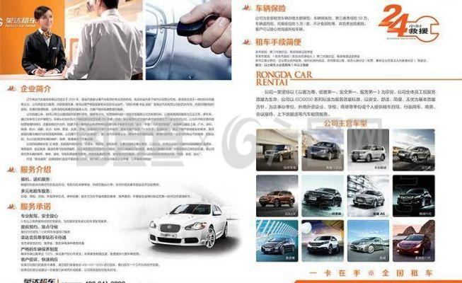 租車傳單圖片